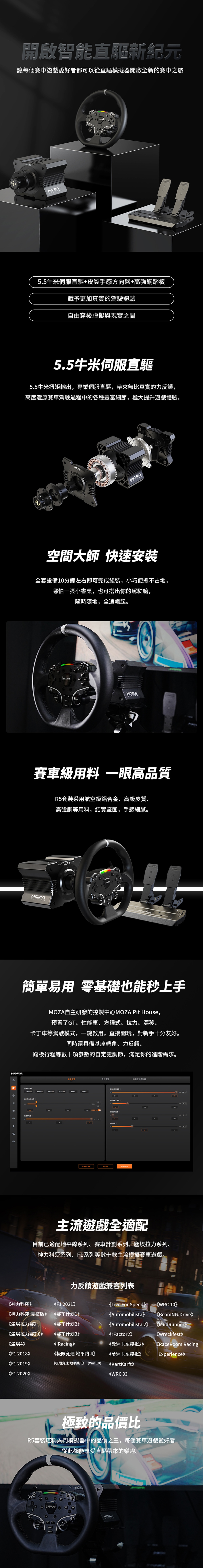Moza Racing 魔爪 R5 直驅方向盤套裝 ( 5.5nm基座+ES方向盤+SRP Lite雙腳踏+桌面夾)